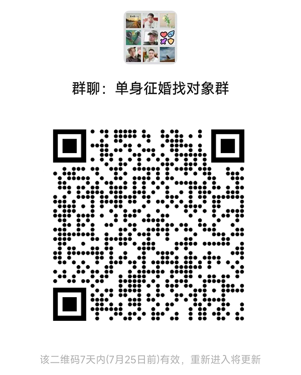 来宾同城相亲微信群
