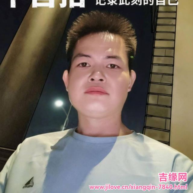 35岁岁广东单身帅哥 - 来宾吉缘网
